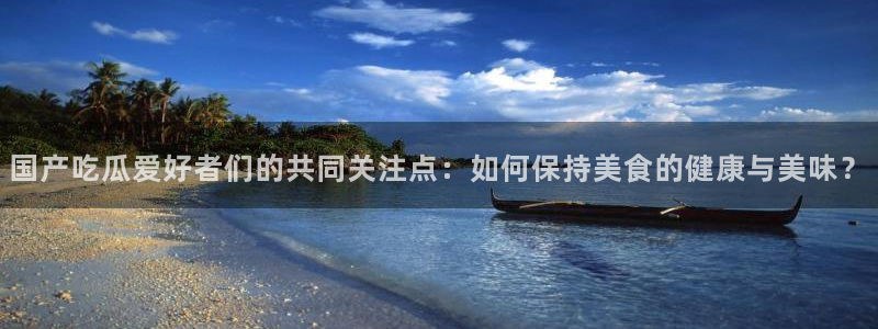 吃瓜不打烊–吃瓜,不打烊