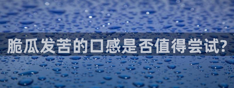 番茄和茄瓜能一起吃吗：脆瓜发苦的口感是否值得尝试?