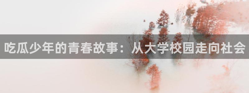 五一吃瓜今日必吃