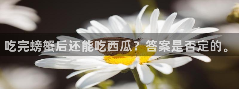 51吃瓜安卓下载：吃完螃蟹后还能吃西瓜？答案是否定的。