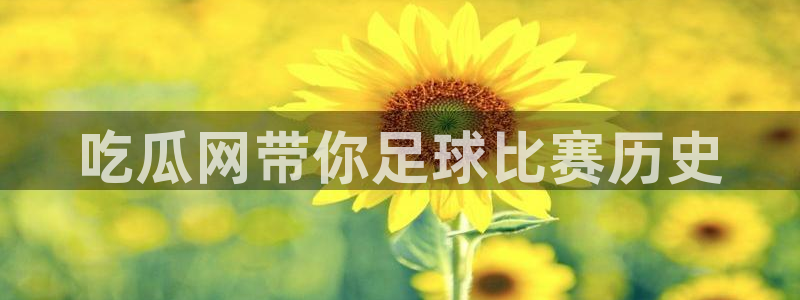 51吃瓜网今日必吃大瓜
