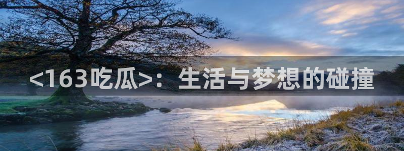 吃瓜网是全网更新最快