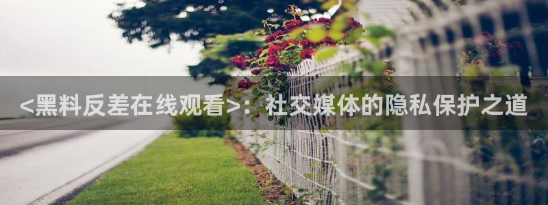 51吃瓜今日吃瓜娜娜