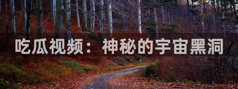 吃瓜网今日吃瓜 热门大瓜