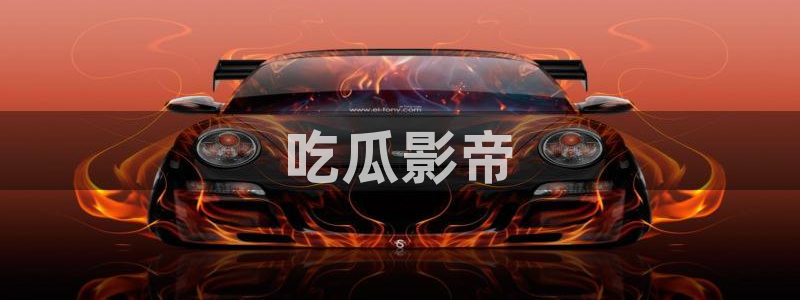 51吃瓜全网更新最快